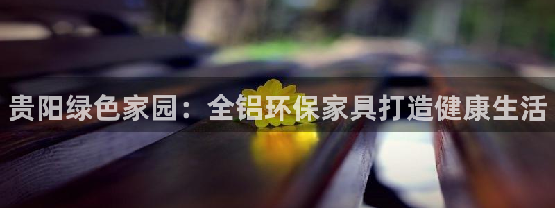杏耀平台的专用通道